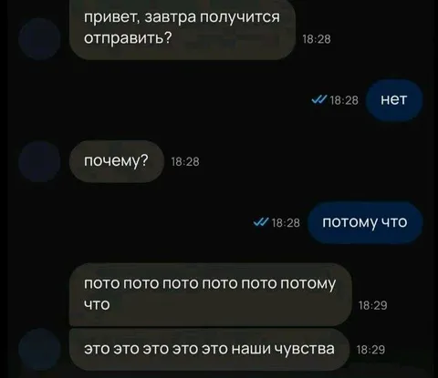 Пото потому что наши чувства