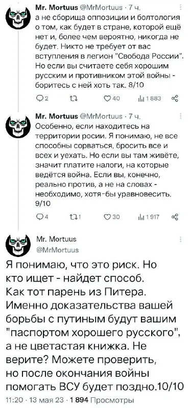Паспорт хорошего русского