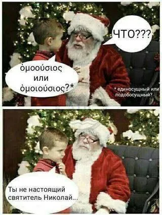 Ты не настоящий Святитель Николай