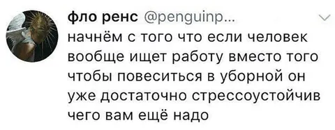 Ищет работу вместо того чтобы повеситься