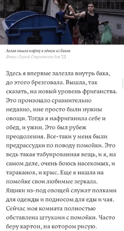 Новый уровень фриганства