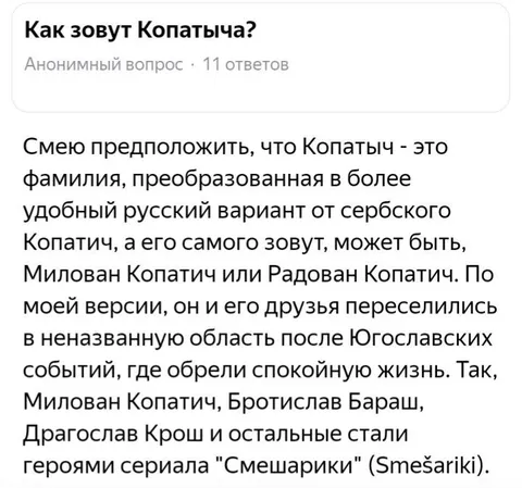 Как зовут Копатыча
