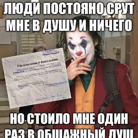 Джокер после душа в общаге