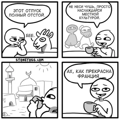 Этот отпуск полный отстой