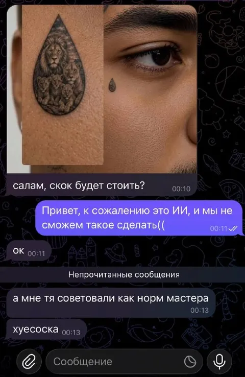 Татуировка, которую не сделает ИИ