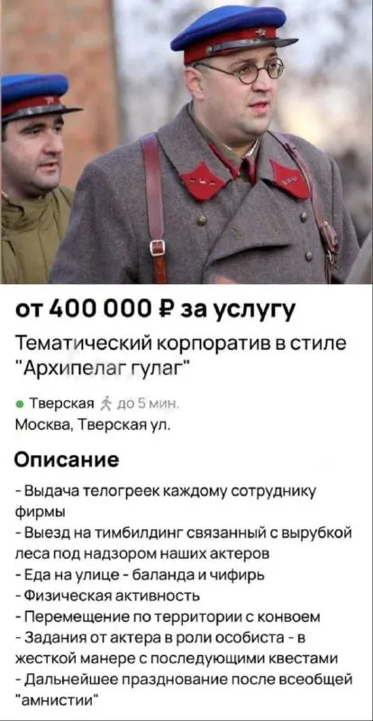 Корпоратив в стиле ГУЛАГа
