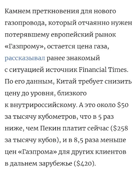 Китай требует снизить цену газа