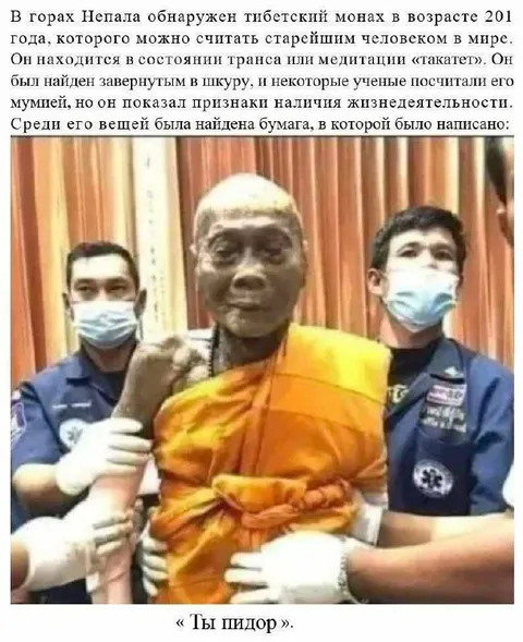 Тибетский монах и послание