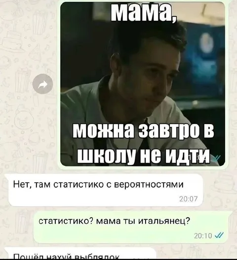 Мама можно не идти в школу