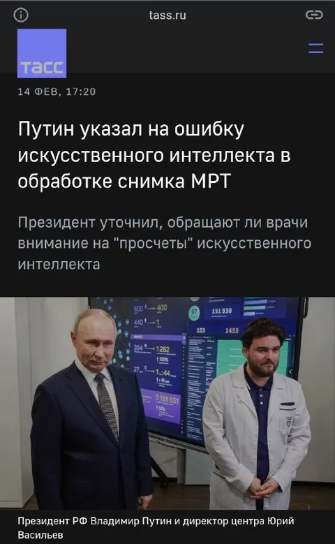 Путин заметил ошибку ИИ