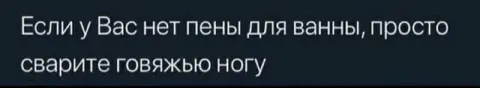 Говяжья нога вместо пены