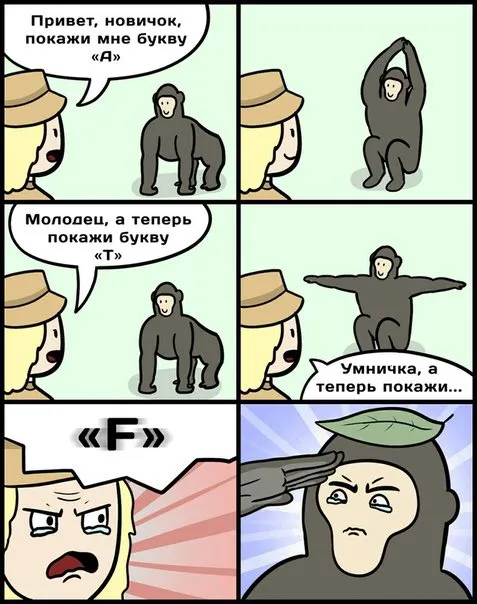 Новичок показывает букву F