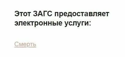 Электронная услуга — смерть