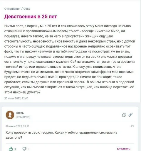 Девственник в 25 лет и операционная система
