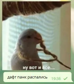 Daft Punk распались — ну вот и всё