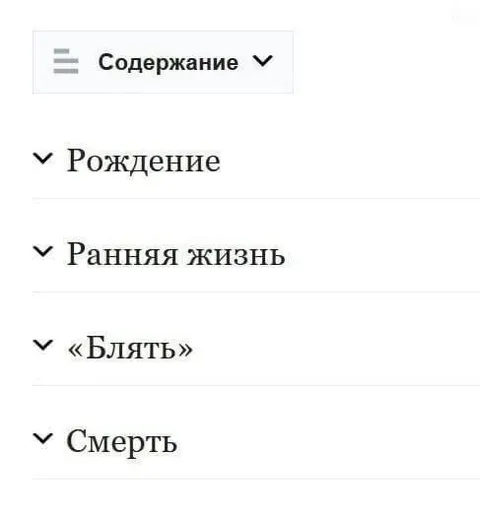 Содержание жизни с «Блять»