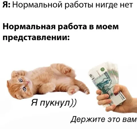 Нормальная работа по-моему