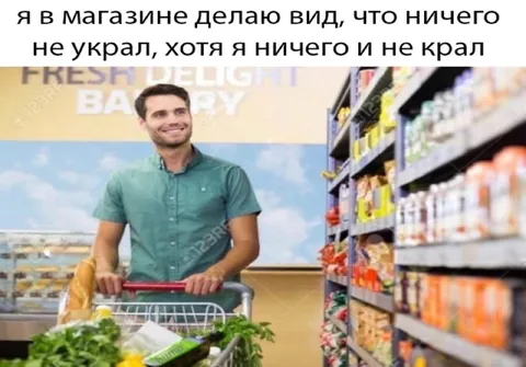 Я в магазине ничего не крал
