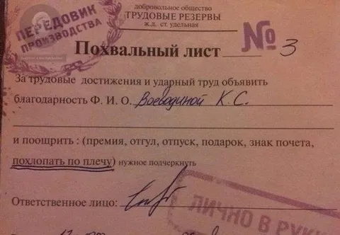 Похвальный лист за ударный труд
