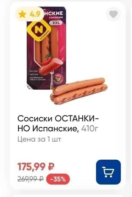 Сосиски-останки по скидке