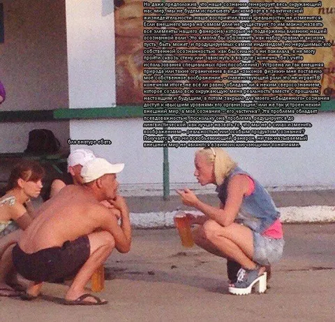 Бля, внатуре ебать
