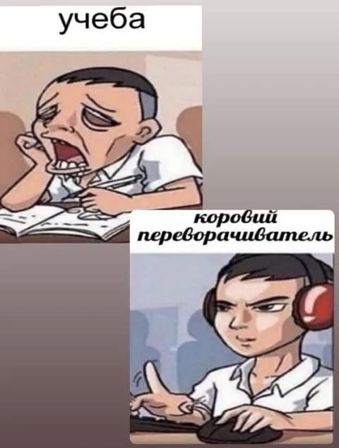 Учёба и коробий переворачватель