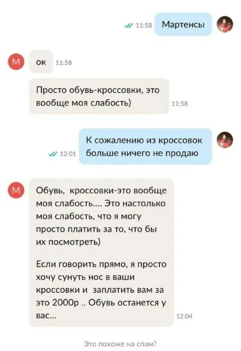 Заплатить за просмотр кроссовок