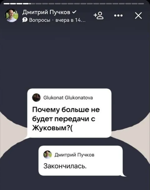 Передача с Жуковым закончилась