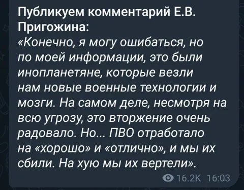 Комментарий Пригожина про инопланетян