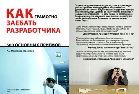 Как грамотно заебать разработчика