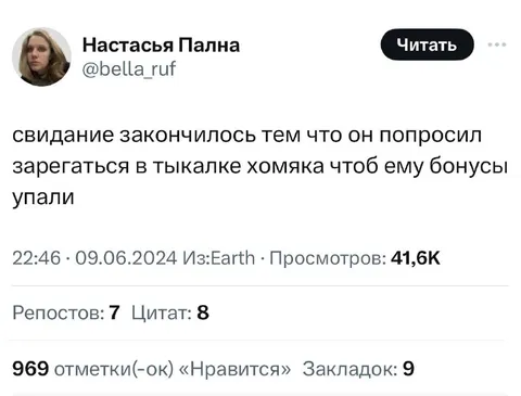 Свидание с бонусами в тыкалке