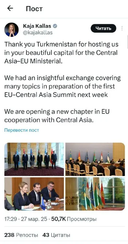 Kaja Kallas Visits Turkmenistan