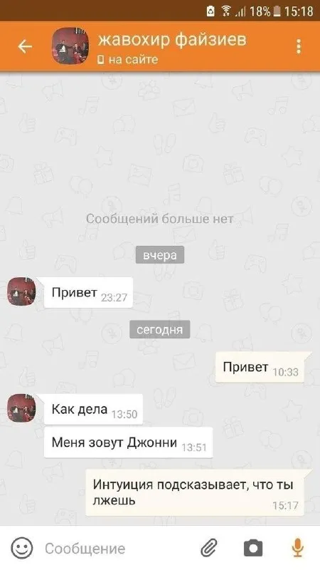 Интуиция подсказывает, что ты лжёшь