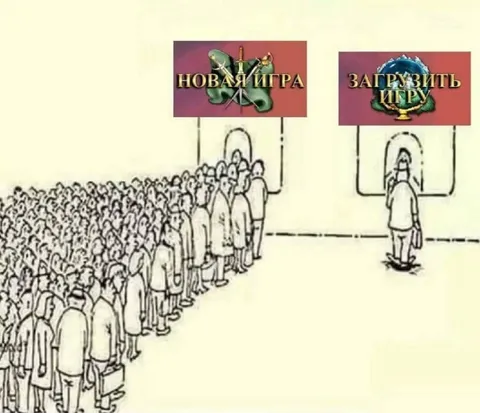 Очередь на новую игру