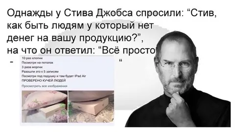 Стив Джобс и бесплатный iPad