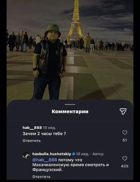 Хасбулла у Эйфелевой башни