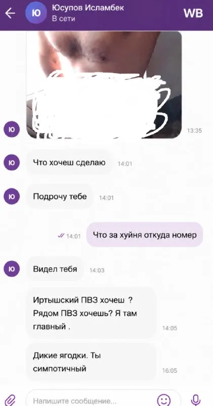 Странная переписка с незнакомцем