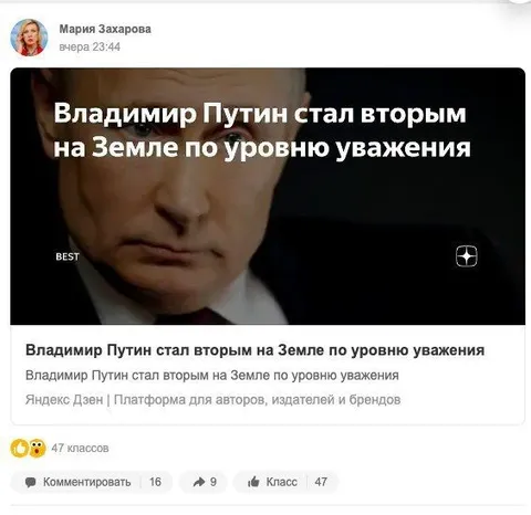 Путин второй по уважению на Земле