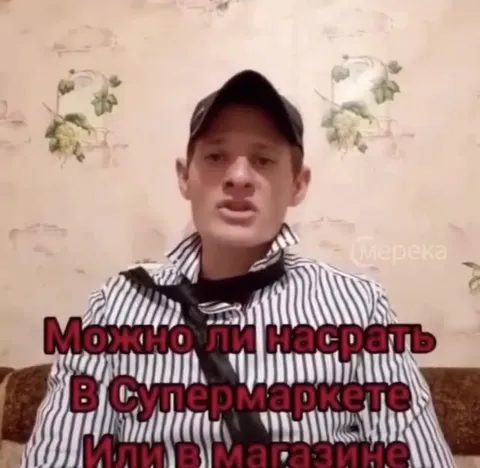 Можно ли насрать в супермаркете