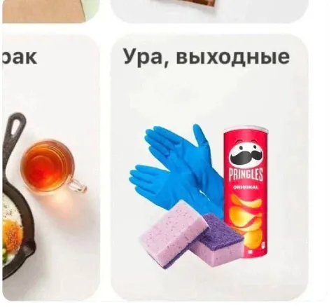 Ура, выходные