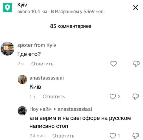 Киев на русском светофоре
