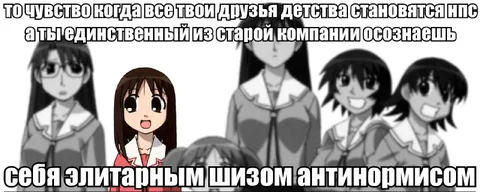 Друзья становятся НПС