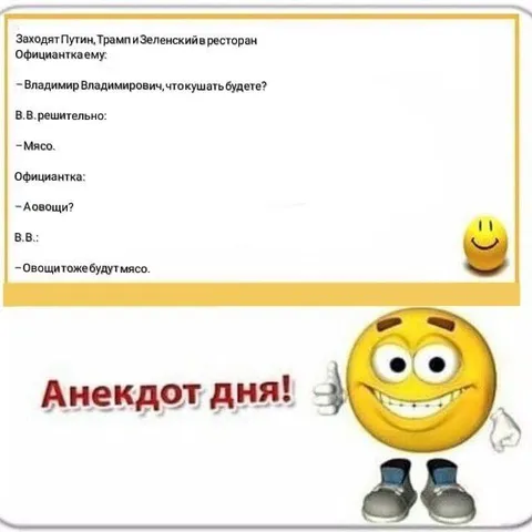 Путин заказывает мясо