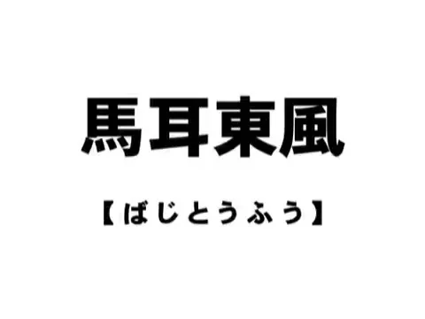 馬耳東風からRED SHU ZONE