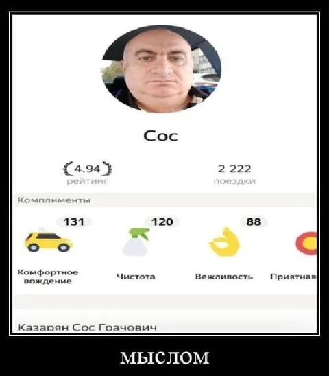 Таксист Сос Грачович мыслом