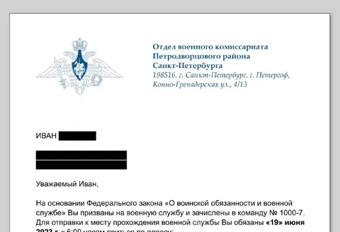 Повестка в армию