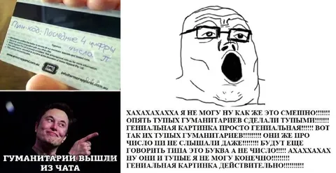 Гуманитарии вышли из чата