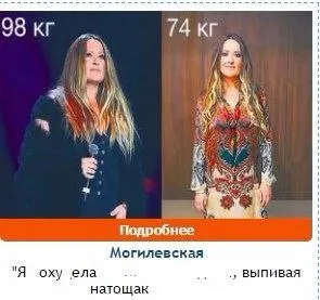 Могилевская выпивает натощак