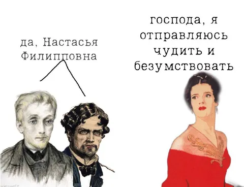 Настасья Филипповна уезжает