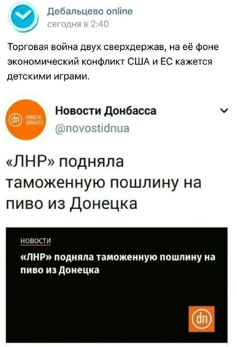 Пиво из Донецка и пошлина